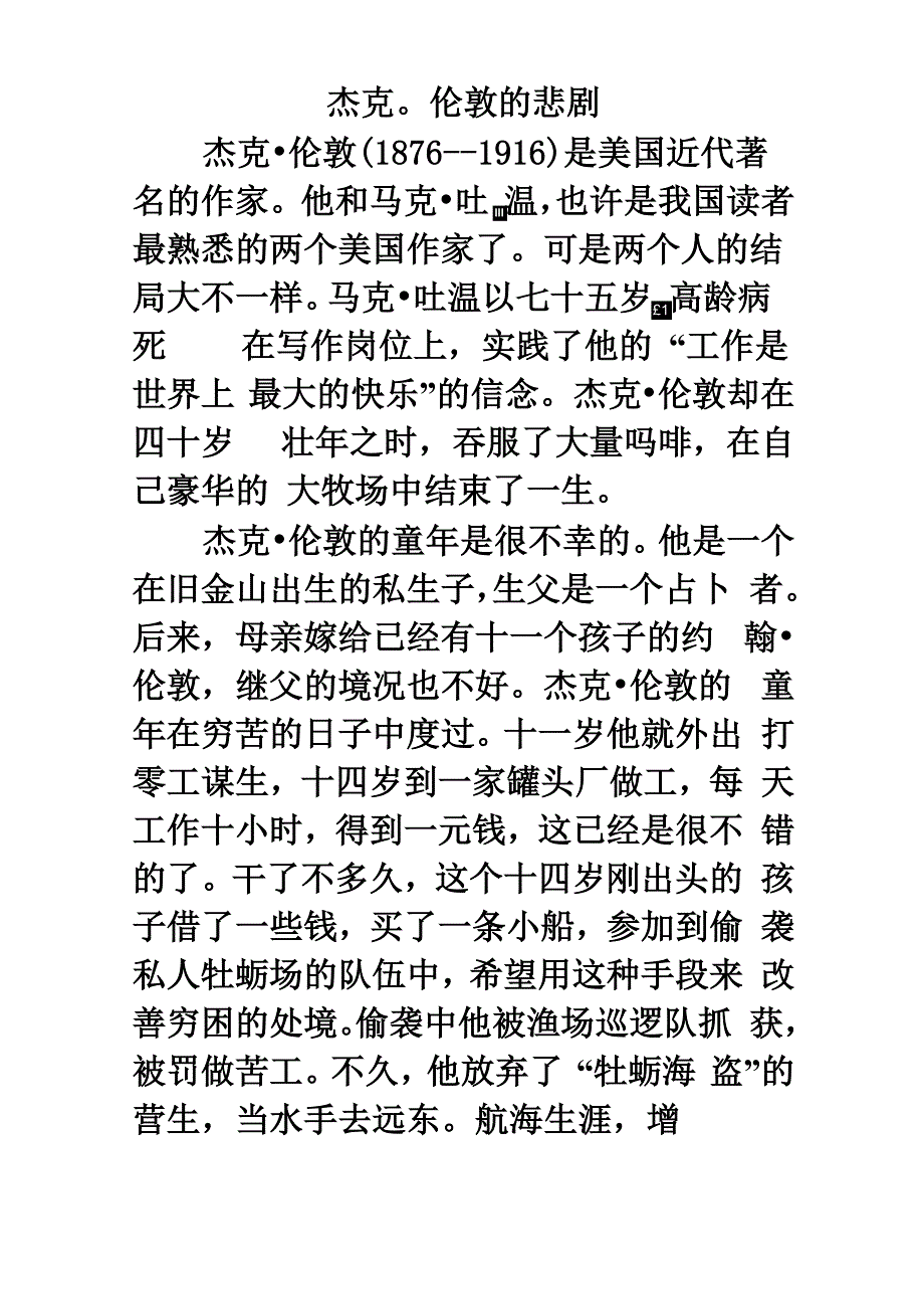 杰克伦敦的悲剧_第1页