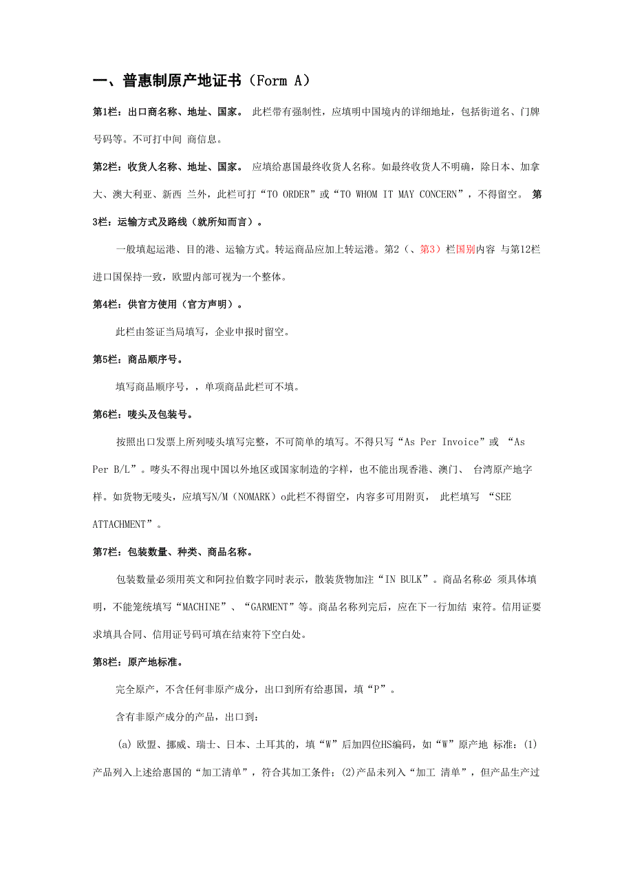 普惠制原产地证书等填写说明_第1页