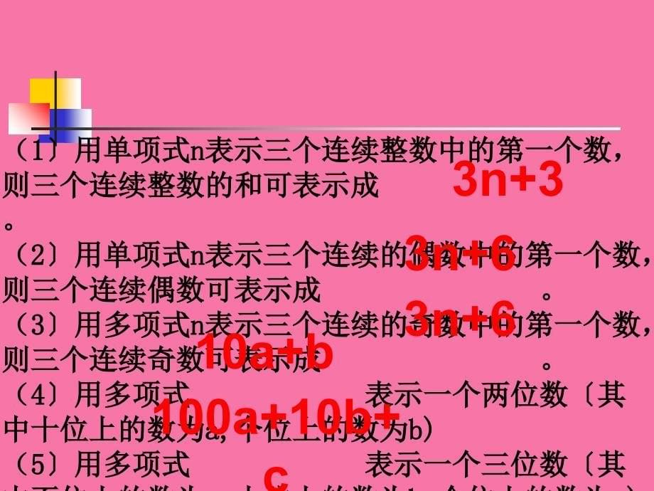 八年级下人教版22整式的加减制作ppt课件_第5页