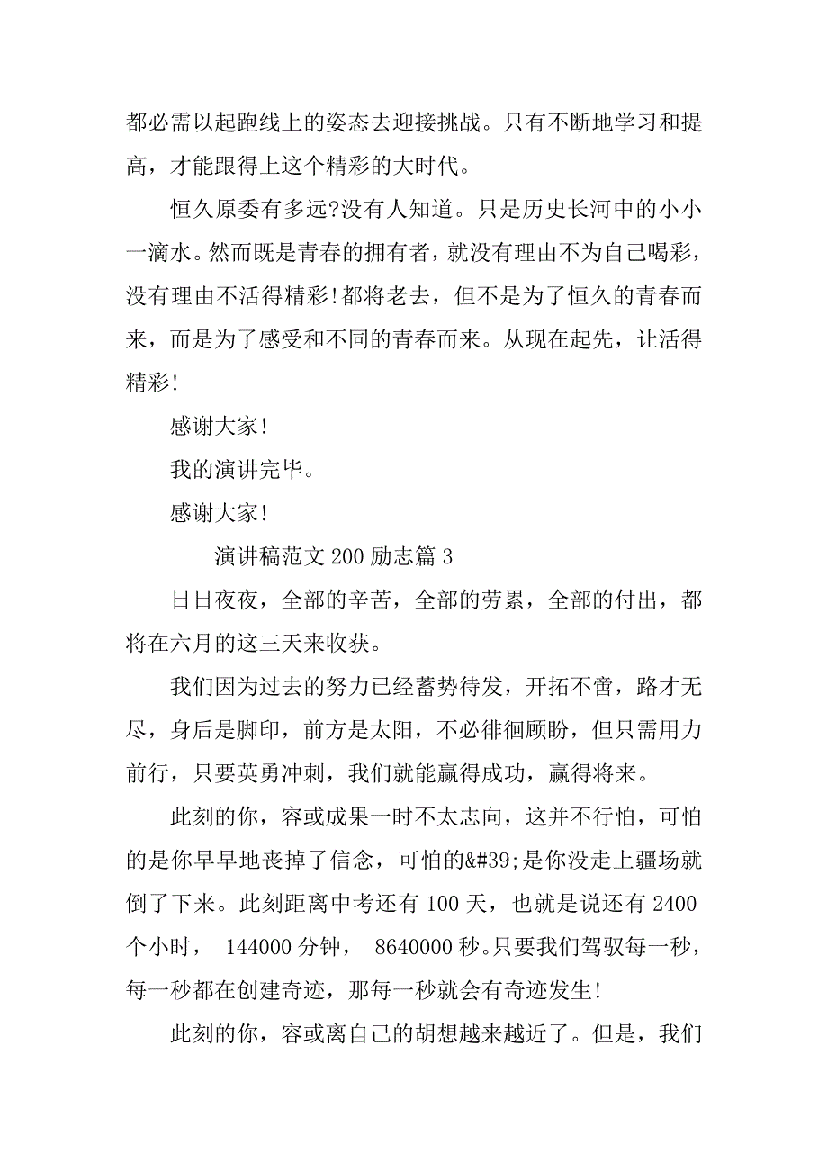 2023年演讲稿范文200励志5篇_第4页