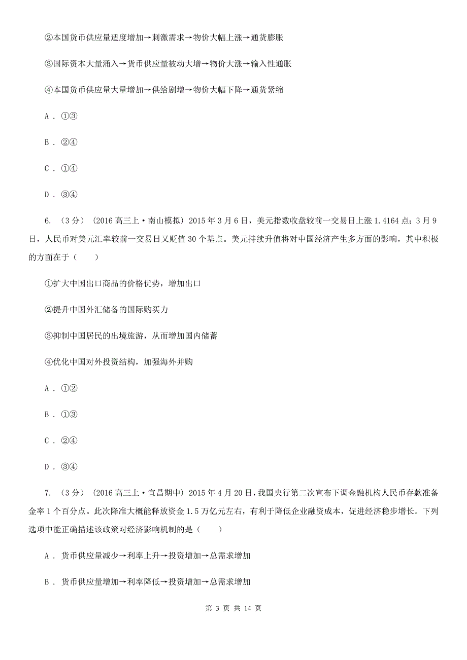 沈阳市2020年高一上学期政治第一次月考试卷A卷_第3页