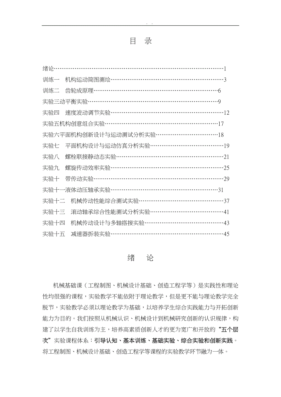 机械行业基础知识管理实验_第2页