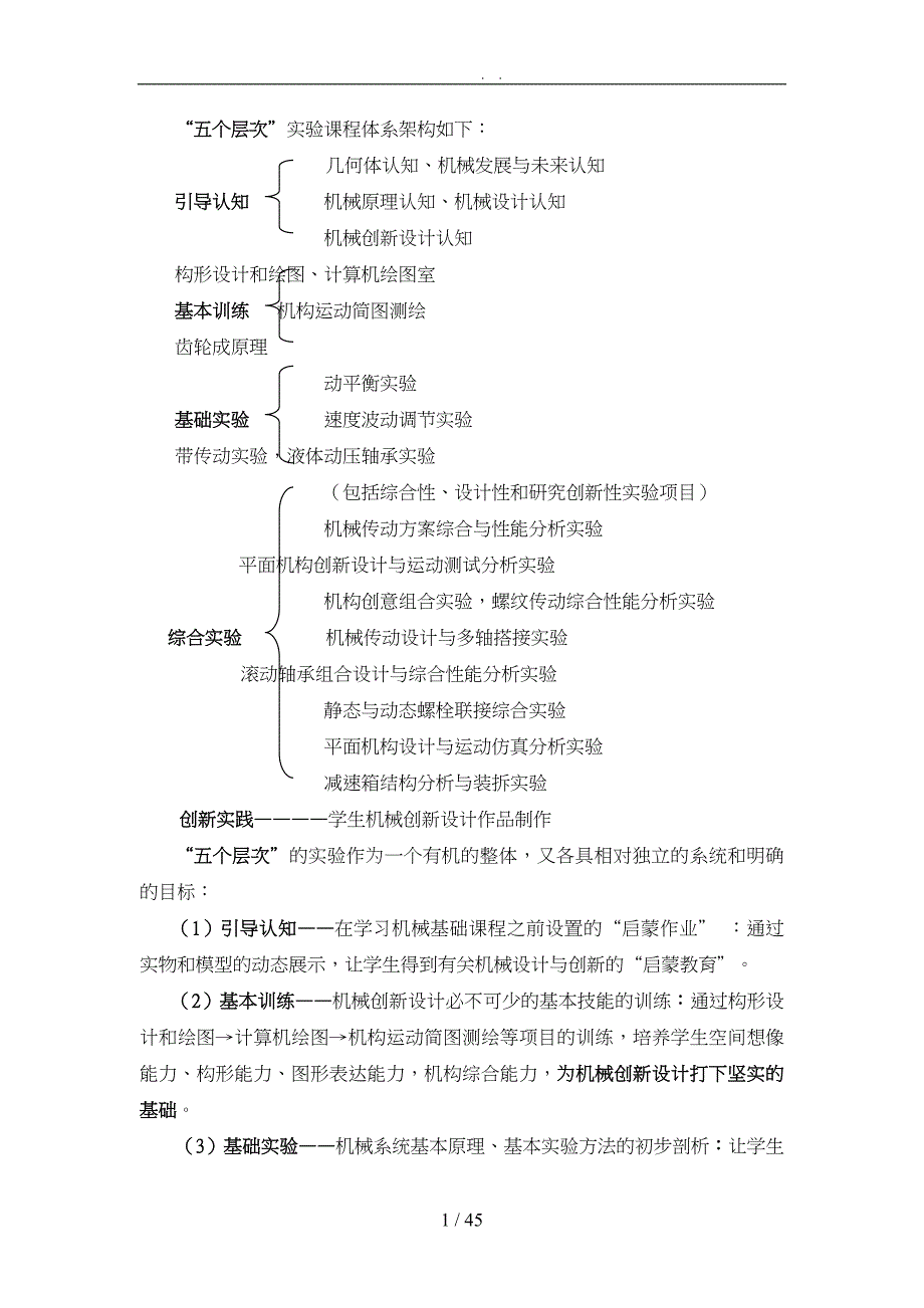 机械行业基础知识管理实验_第3页