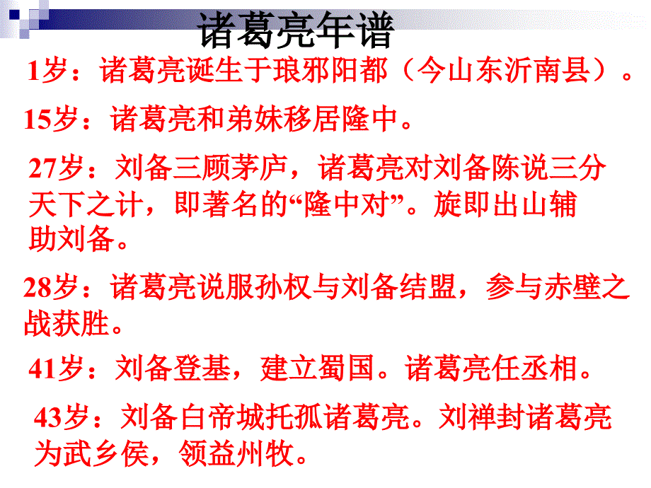 九年级语文上册《出师表》_第3页