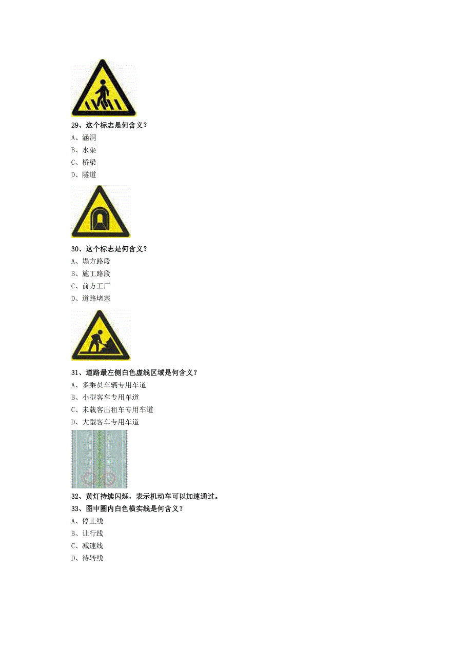 湖南省驾校考试模拟试题第套_第4页