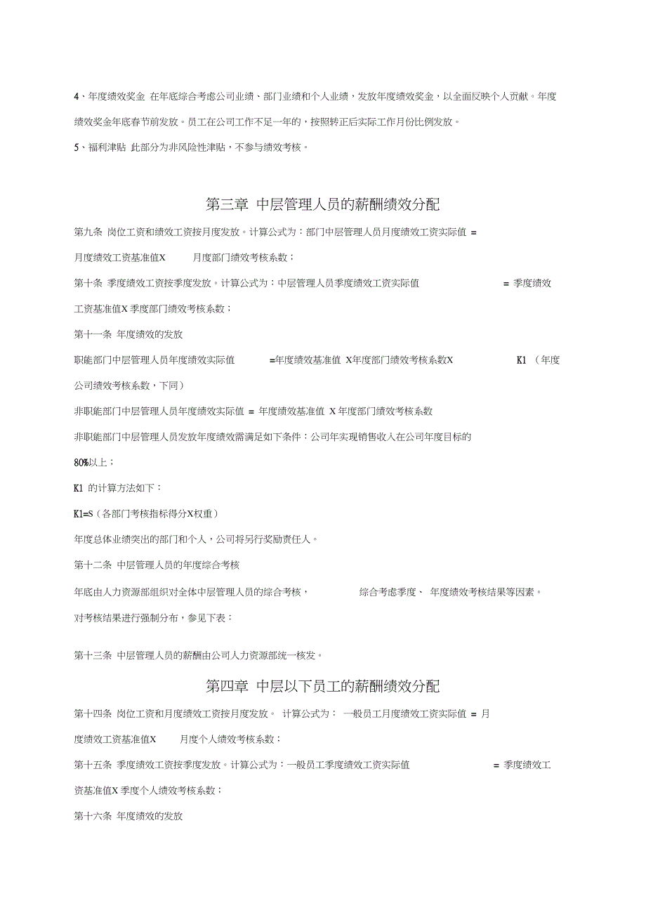 学而思薪酬绩效管理制度与全套工具_第2页