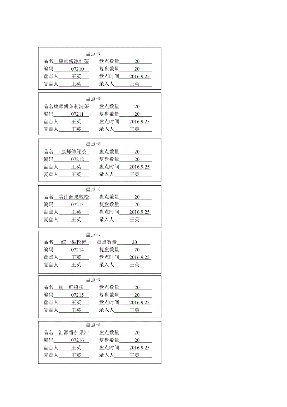 盘点和质量检查_第1页