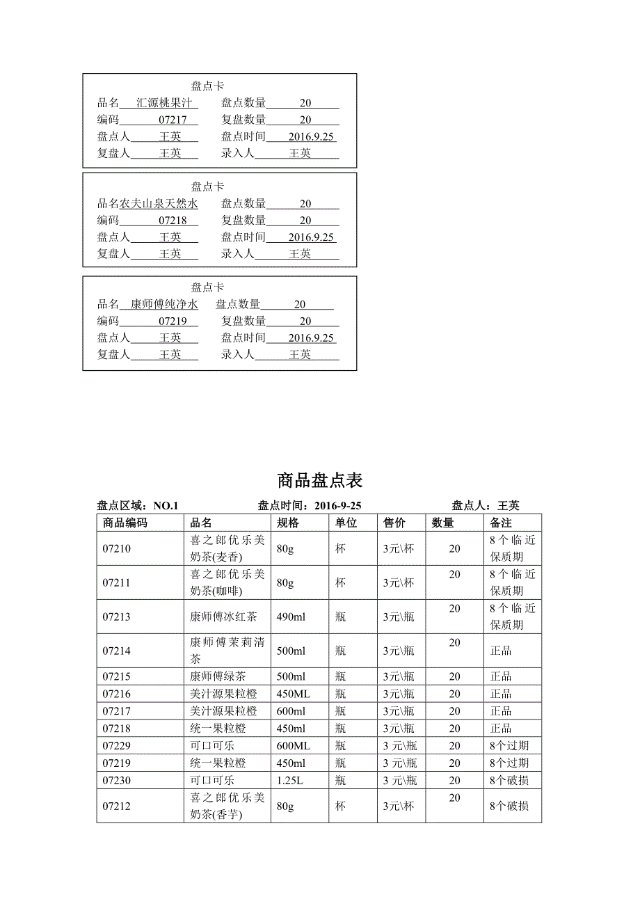 盘点和质量检查_第2页