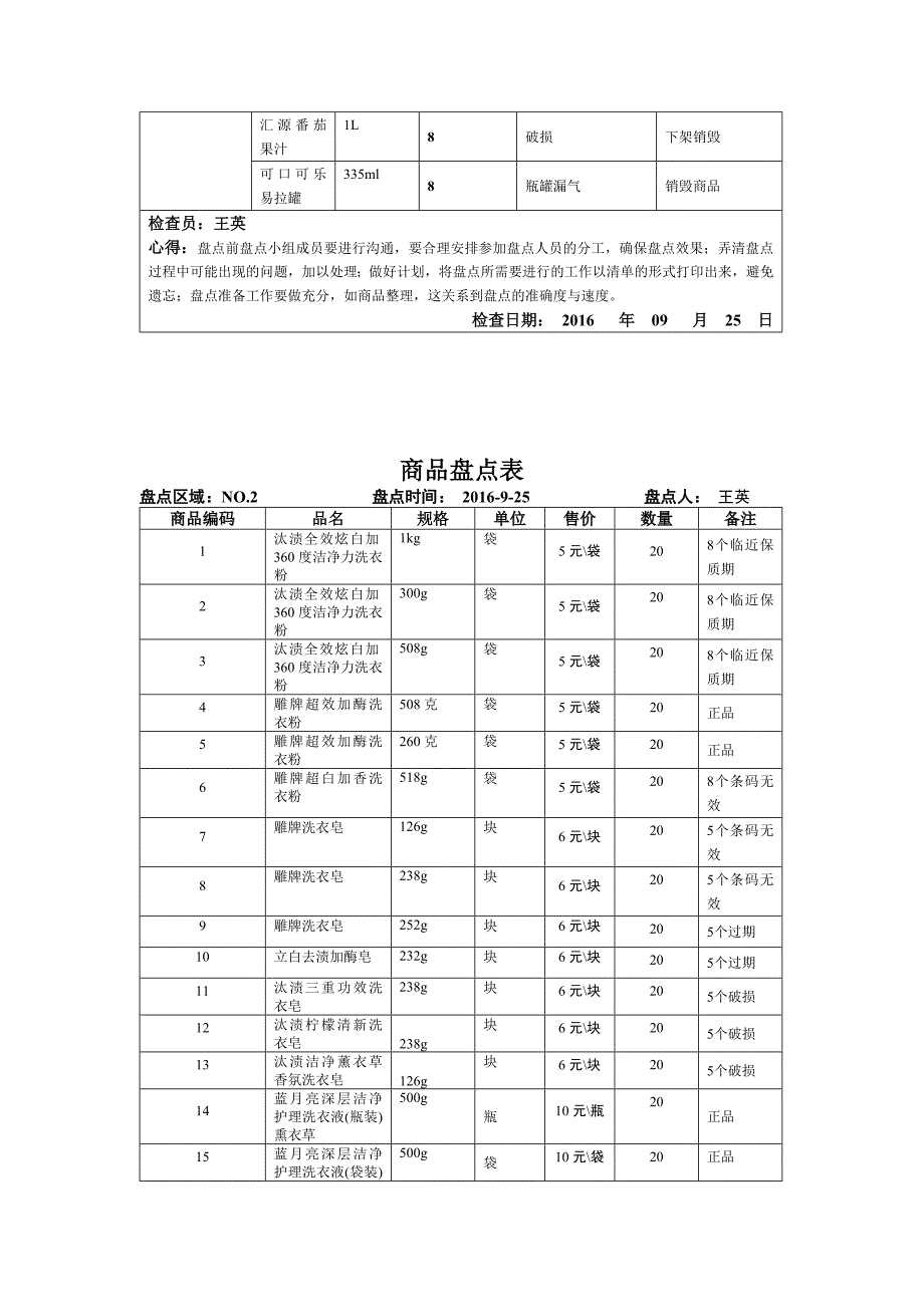 盘点和质量检查_第4页