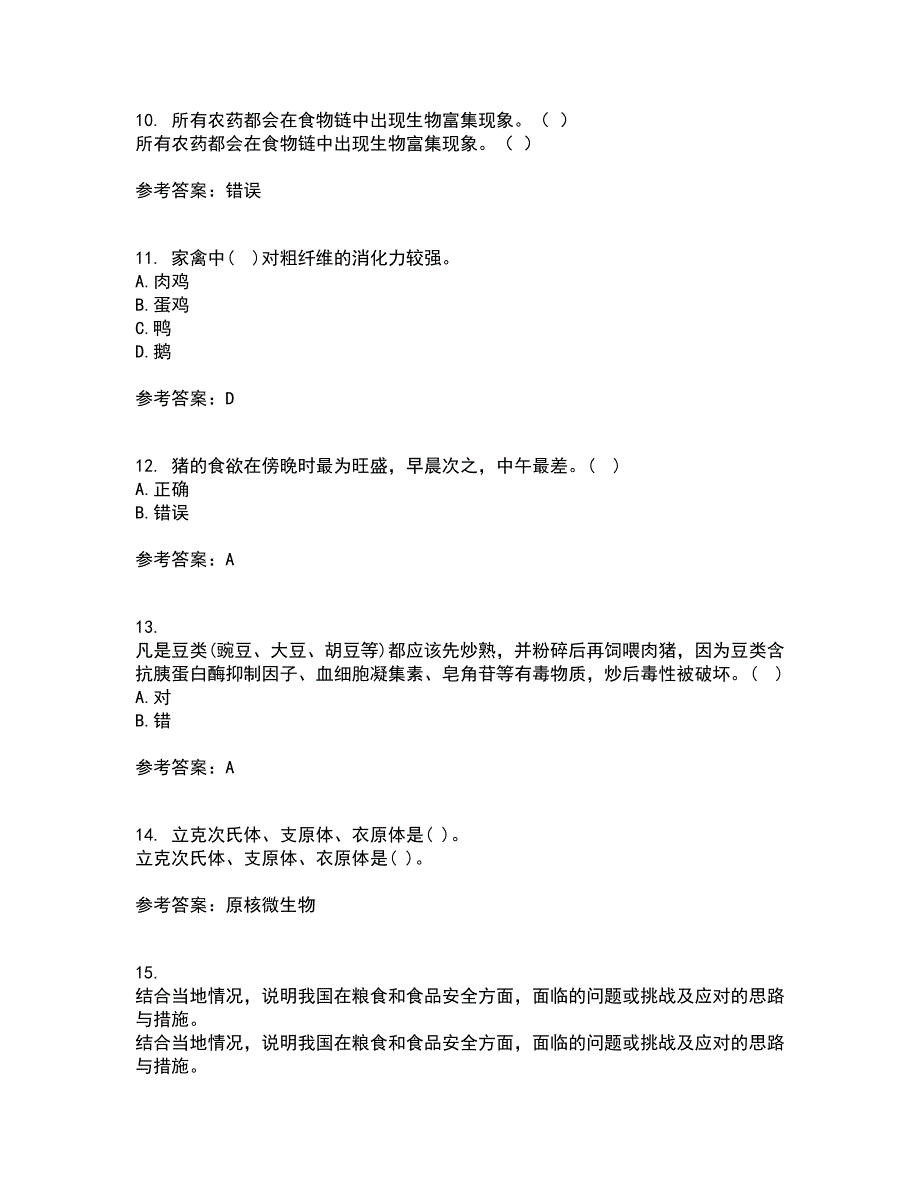 东北农业大学21秋《养猪养禽学》在线作业二答案参考97_第3页