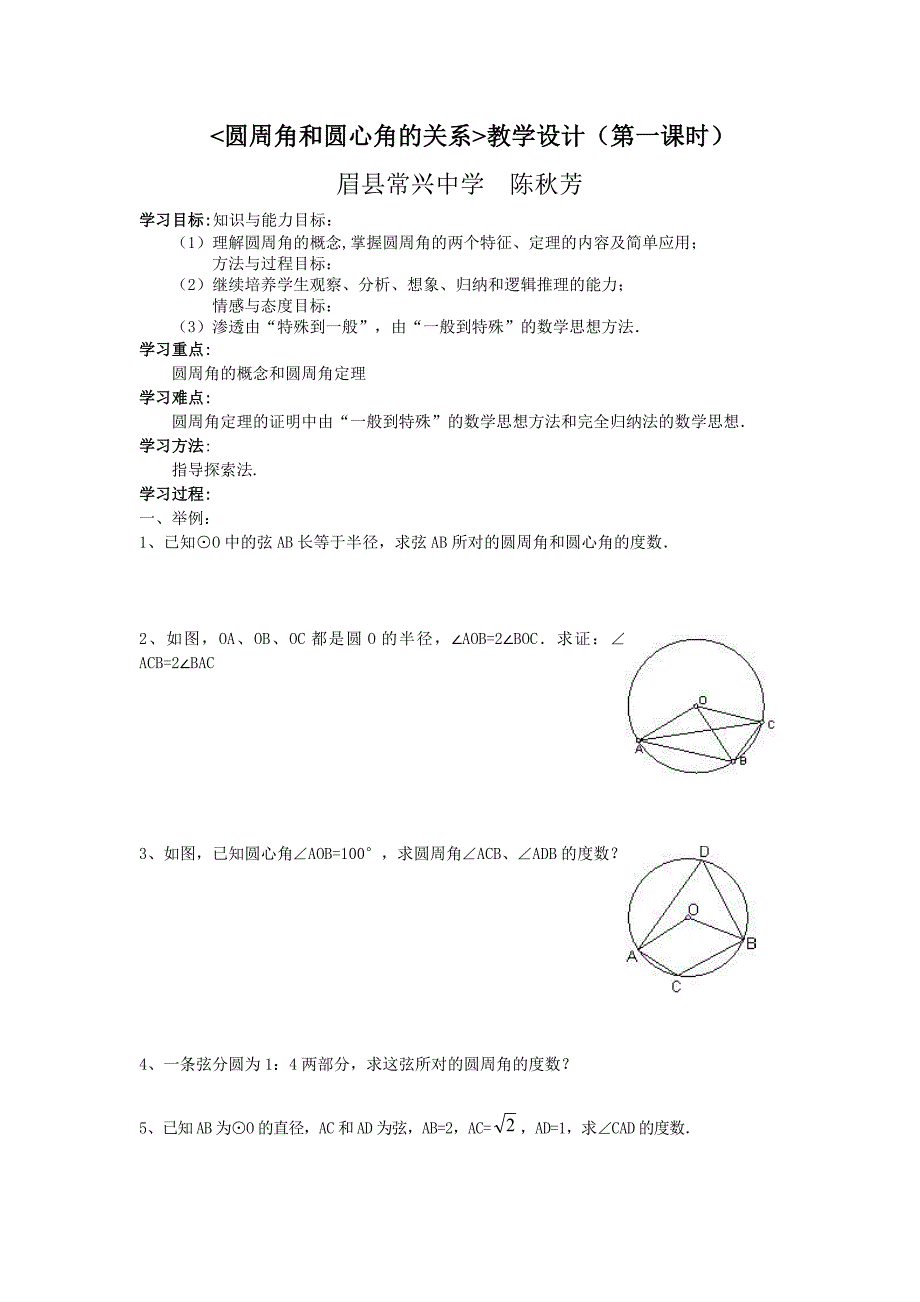 圆周角和圆心角的关系第一课时2_第1页