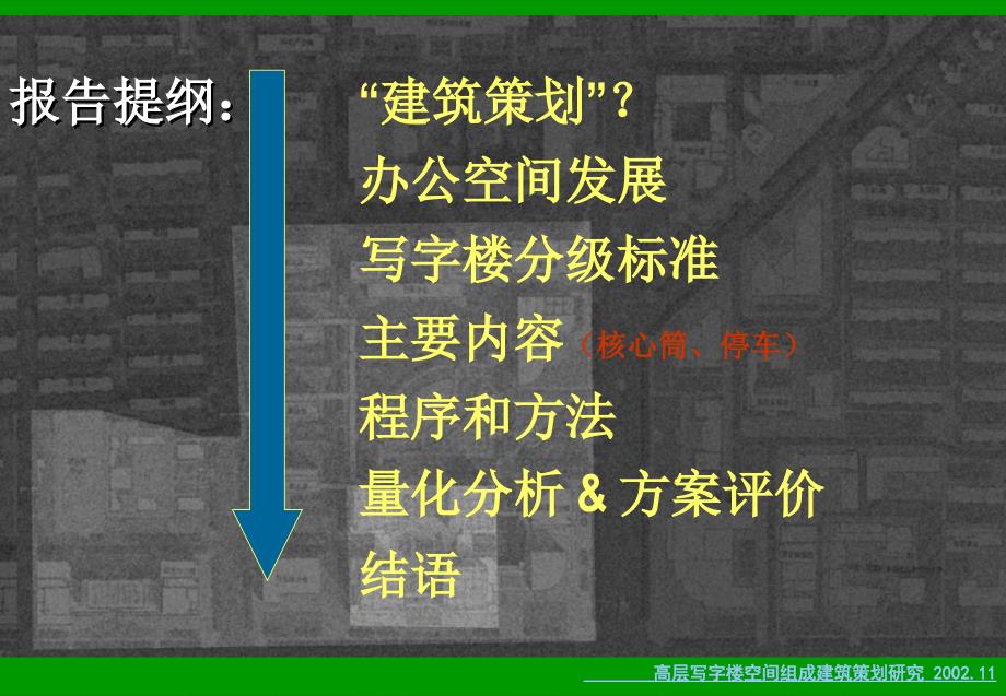 高层写字楼建筑策划_第2页