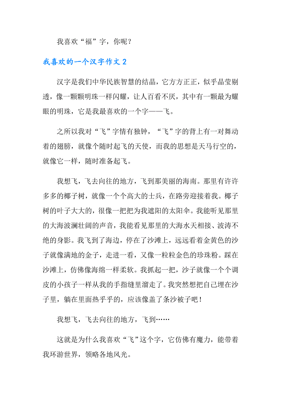 2022年我喜欢的一个汉字作文12篇_第2页