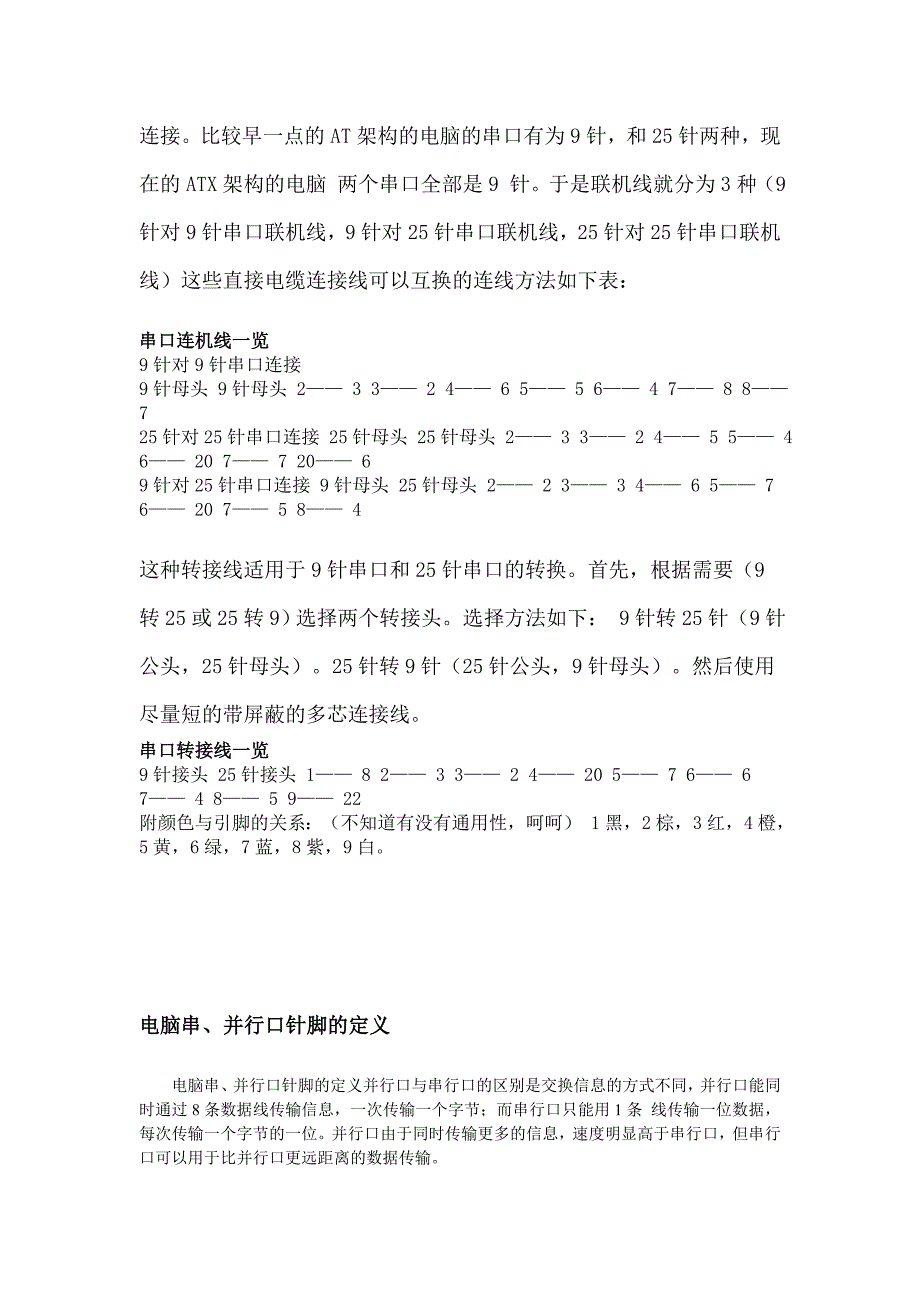 串口连接线制作方法.doc_第2页