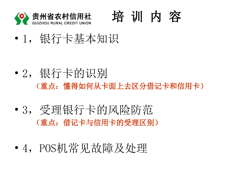 银行卡知识培训材料.ppt_第3页