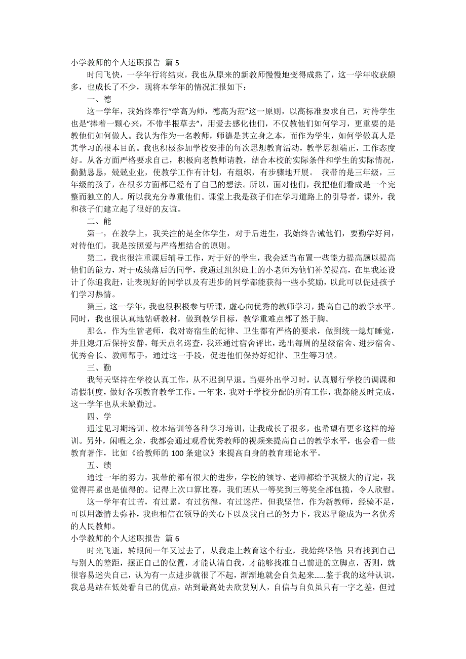 小学教师的个人述职报告集锦十篇_第4页