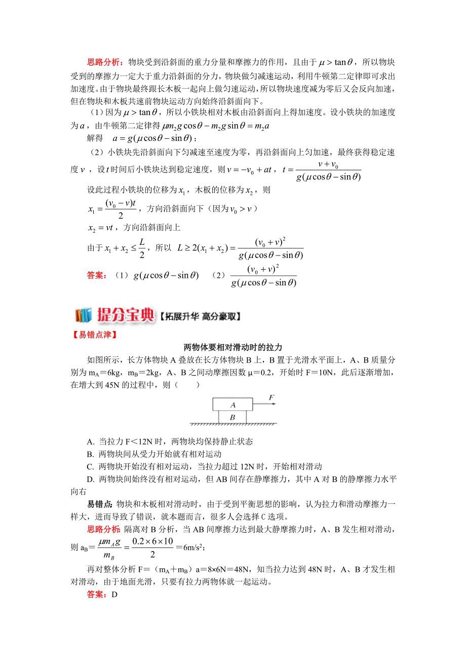 轻松解决板块问题_第4页