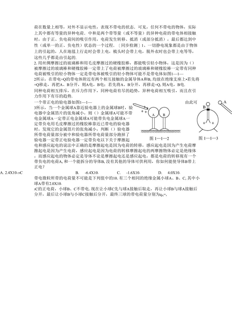 电荷守恒定律_第2页