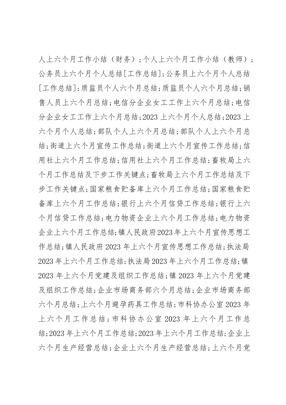 半年总结半年工作总结半年总结范文半年工作总结_第4页