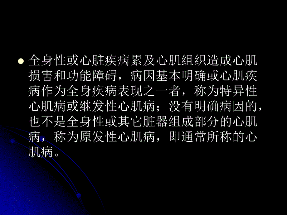 林凌心肌病PPT课件_第3页