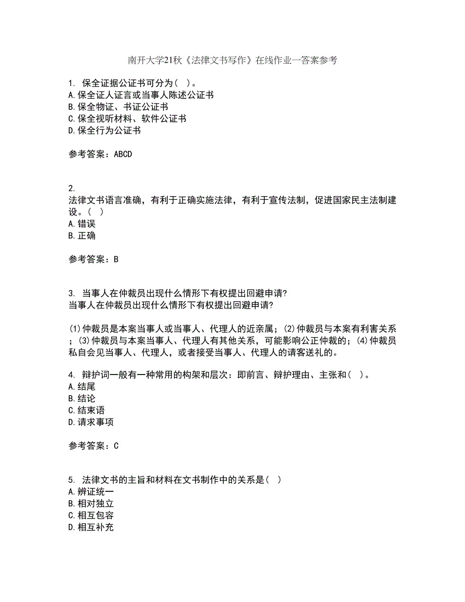 南开大学21秋《法律文书写作》在线作业一答案参考54_第1页