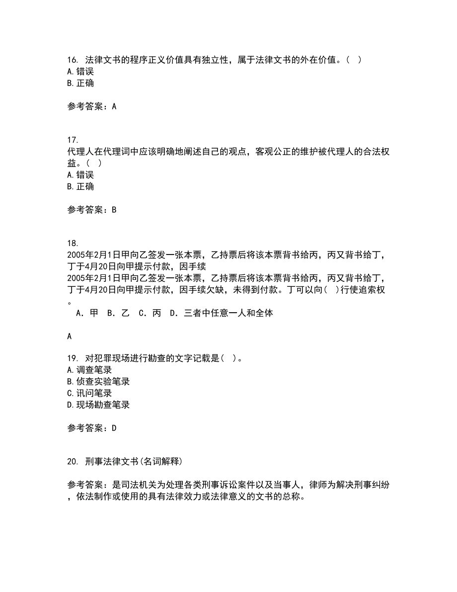 南开大学21秋《法律文书写作》在线作业一答案参考54_第4页