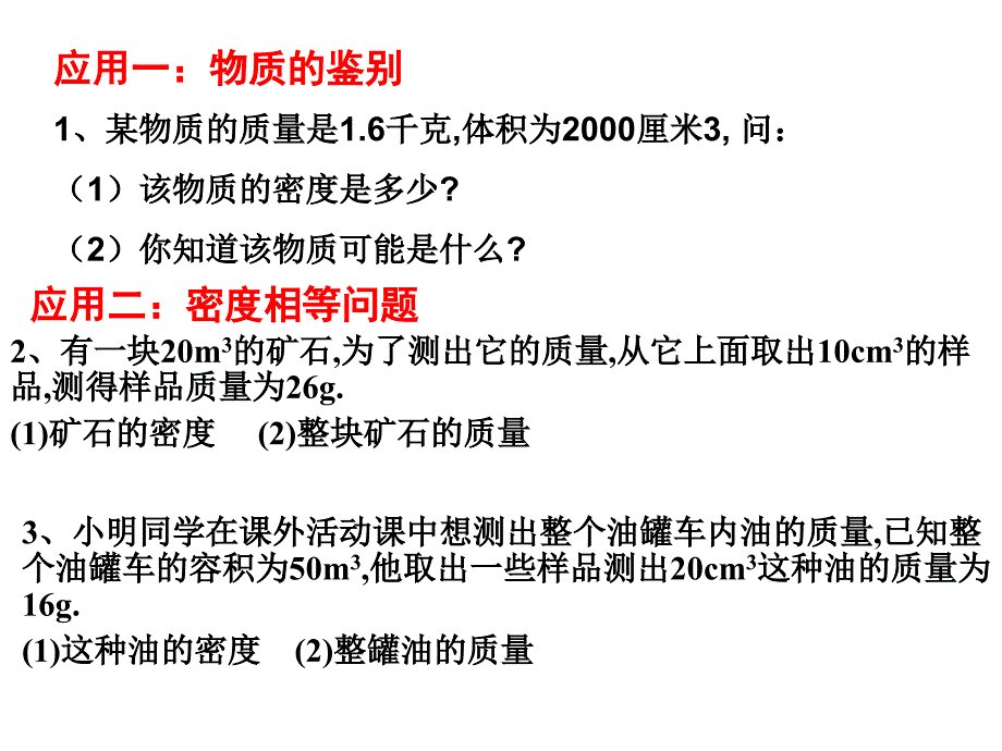 密度的应用-八大题型(3)_第2页