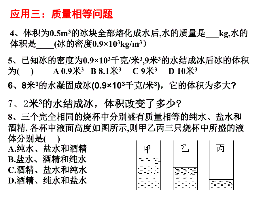 密度的应用-八大题型(3)_第3页