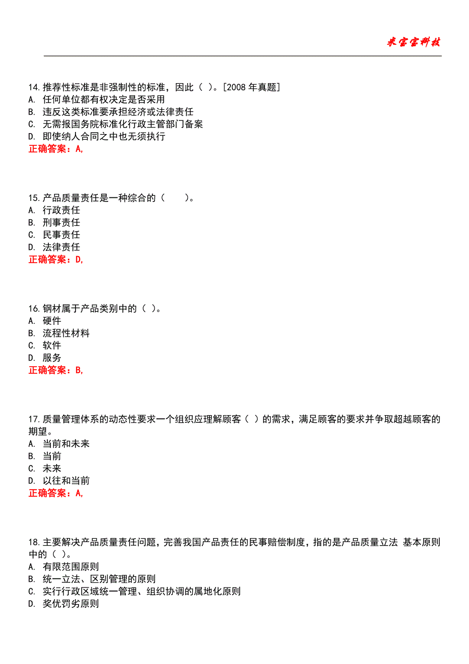 2022年质量工程师（中级）-质量专业综合知识(中级)考试题库_5_第4页