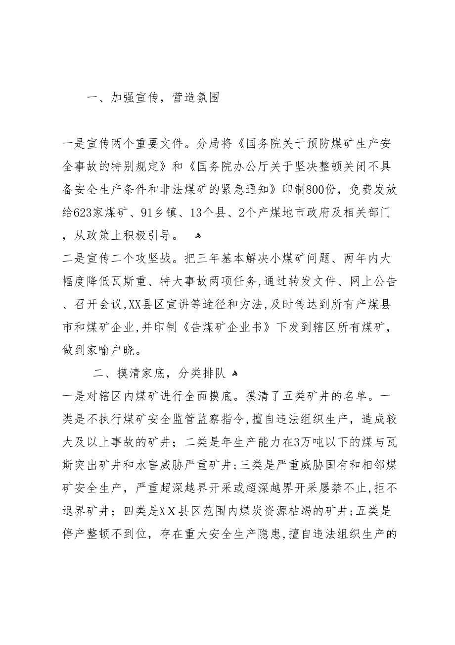 煤矿整顿关闭和瓦斯治理整治工作材料_第2页