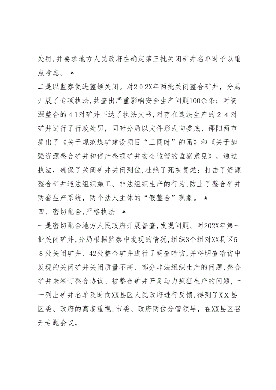 煤矿整顿关闭和瓦斯治理整治工作材料_第4页