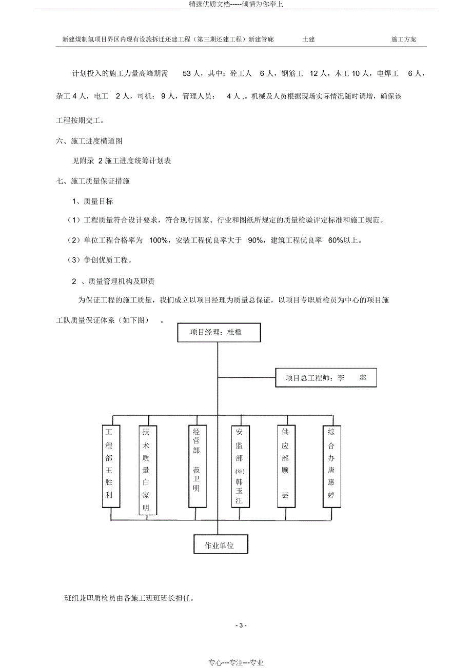 管廊施工方案(共16页)_第3页