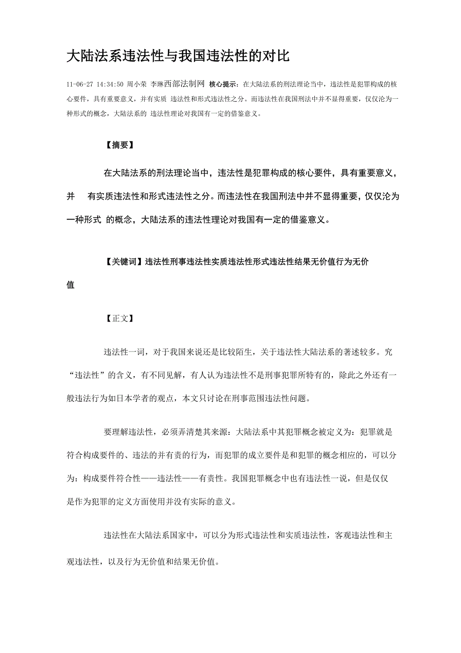 大陆法系违法性与我国违法性的对比_第1页