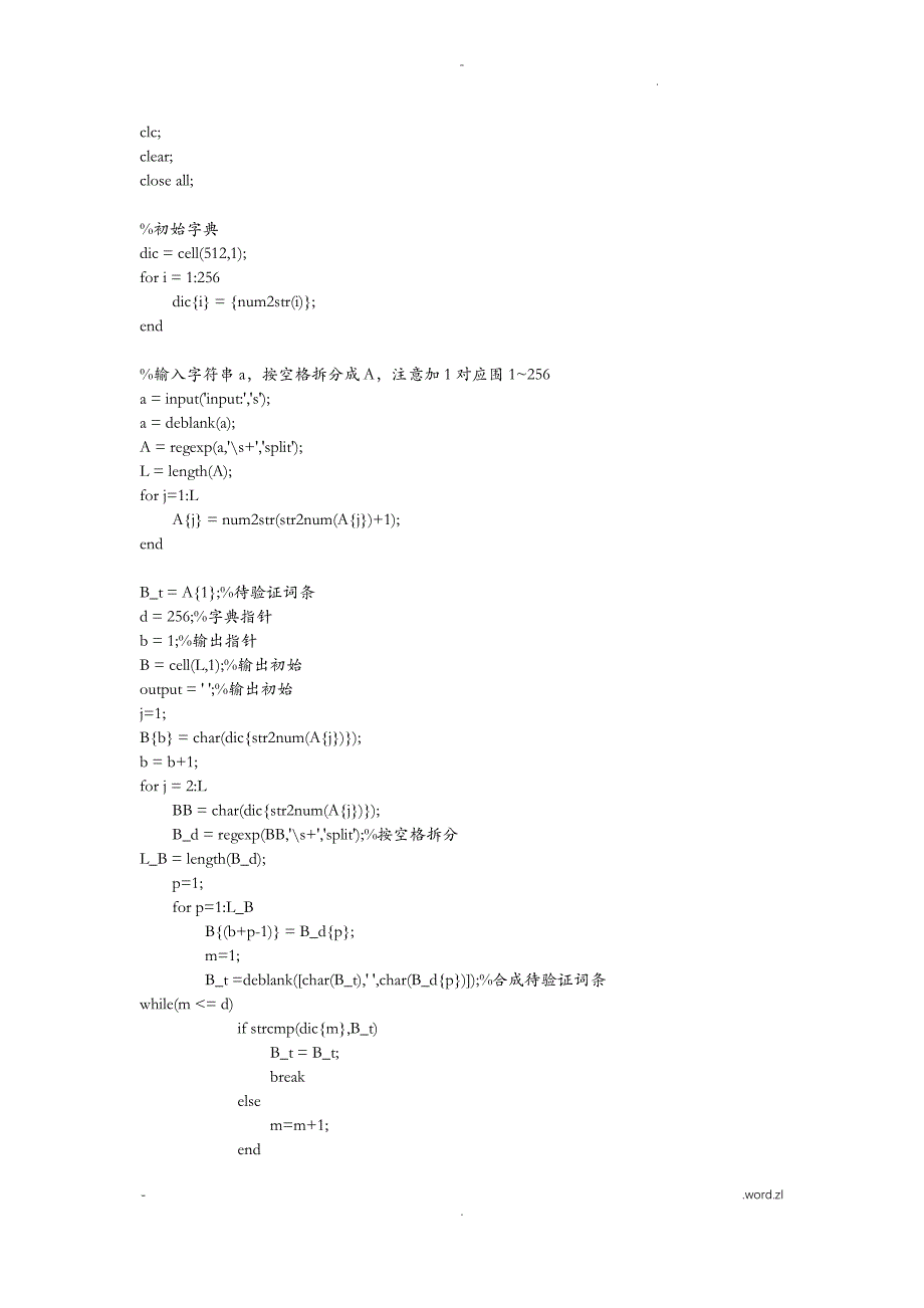 LZW编码算法matlab实现_第3页