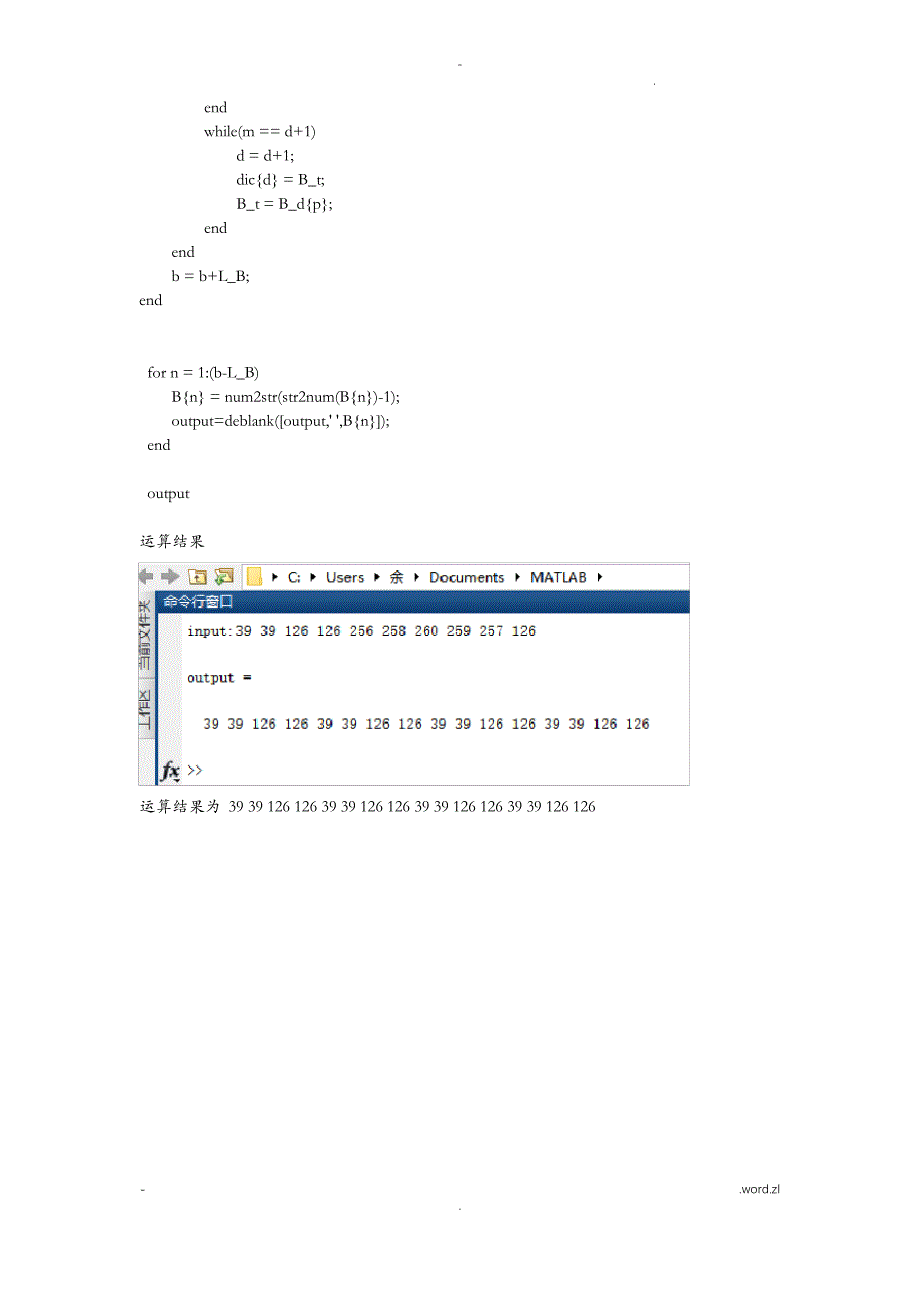 LZW编码算法matlab实现_第4页