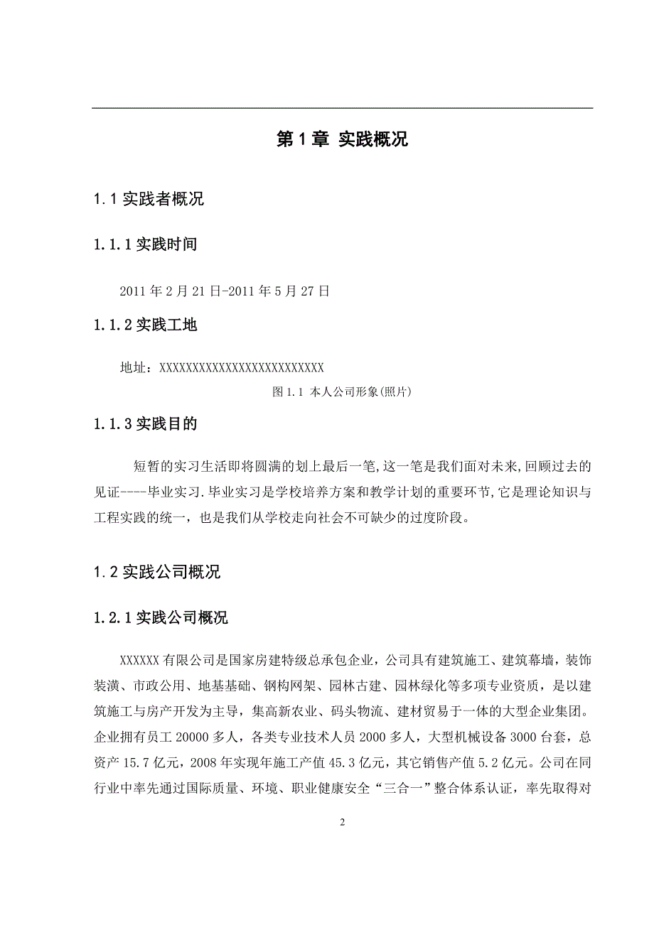 建筑工程预算员毕业顶岗实践总结报告_第2页