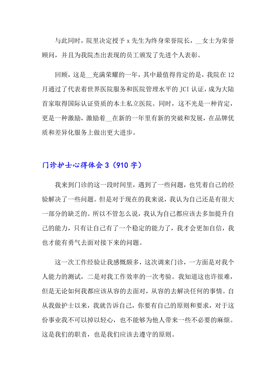 门诊护士心得体会(15篇)_第4页