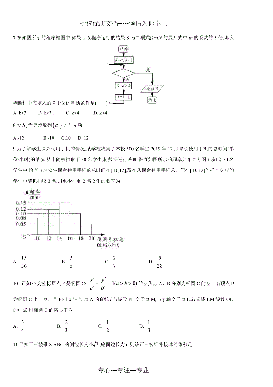 安徽省2020届高三名校高考冲刺模拟卷(理)_第2页