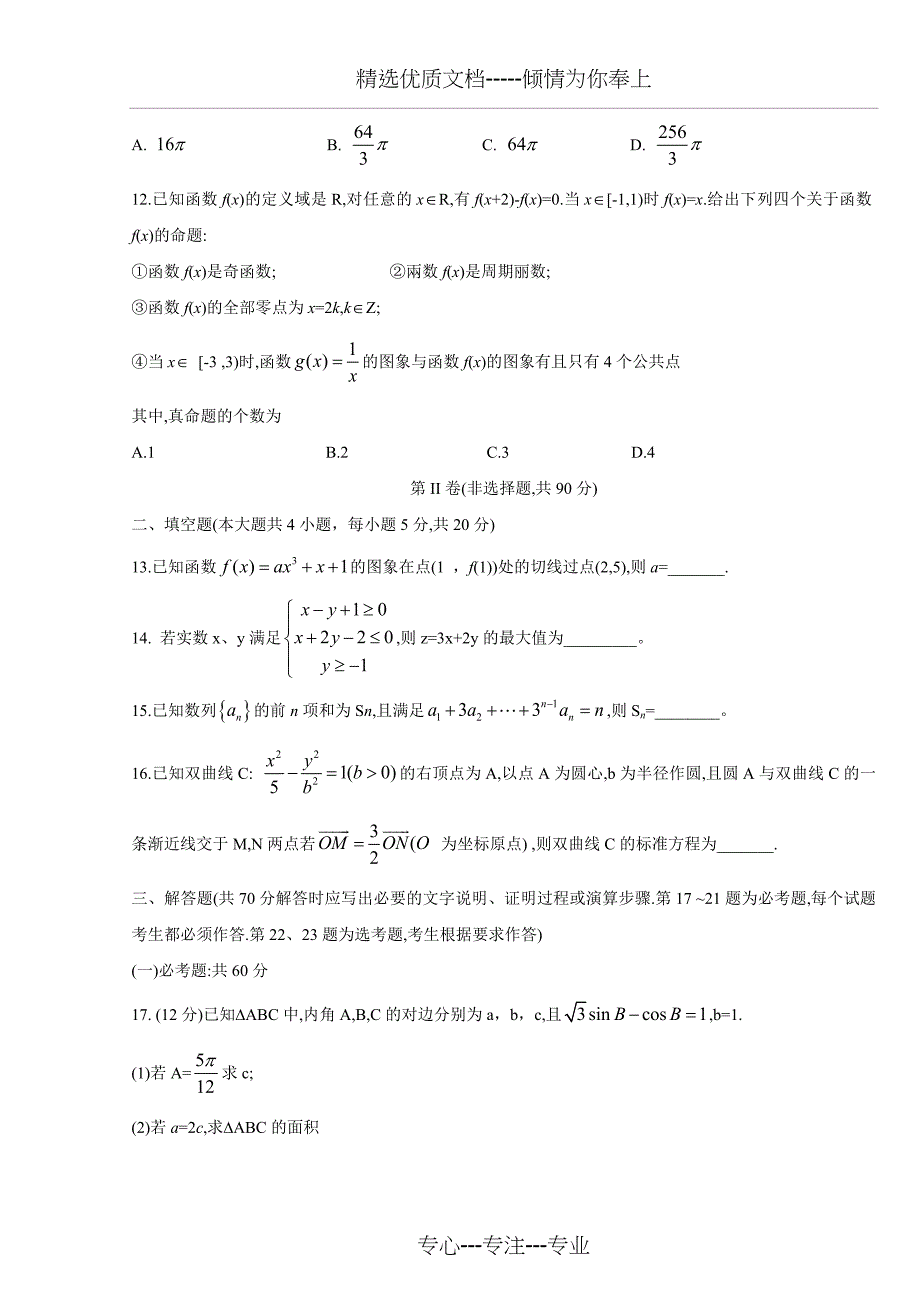 安徽省2020届高三名校高考冲刺模拟卷(理)_第3页