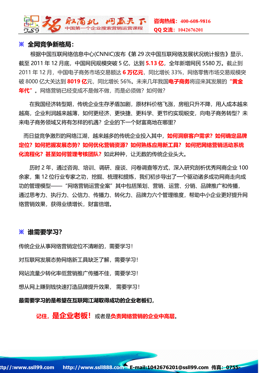 企业总裁网络营销课程学习帮企业打造自动自发的网络品牌.doc_第2页