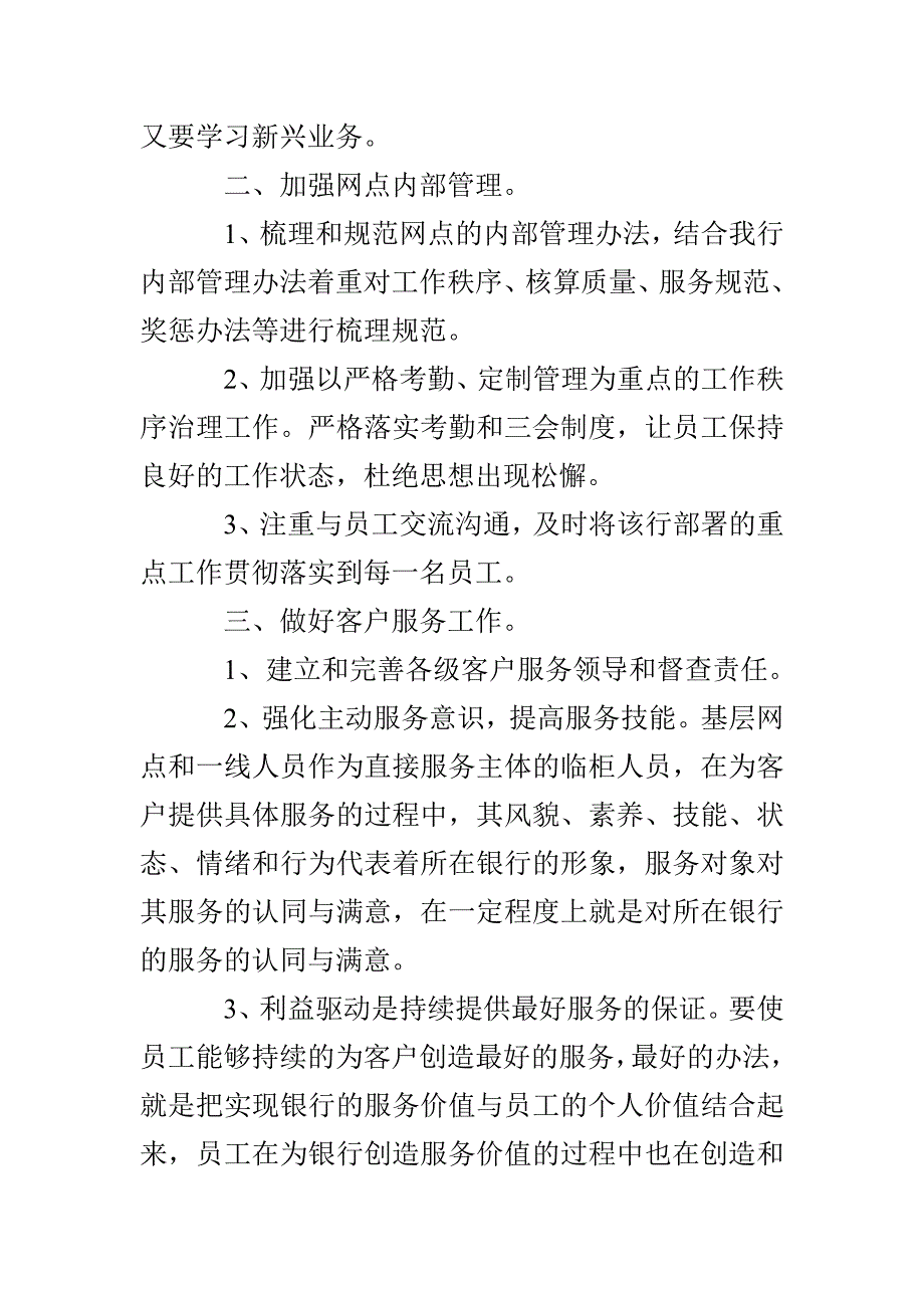 银行经理竞聘演讲稿怎么写_第4页