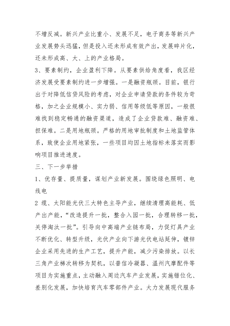 僵尸企业供给侧工作汇报（共3篇）_第3页