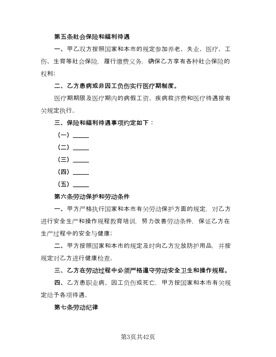 企事业单位员工劳动协议律师版（九篇）_第3页