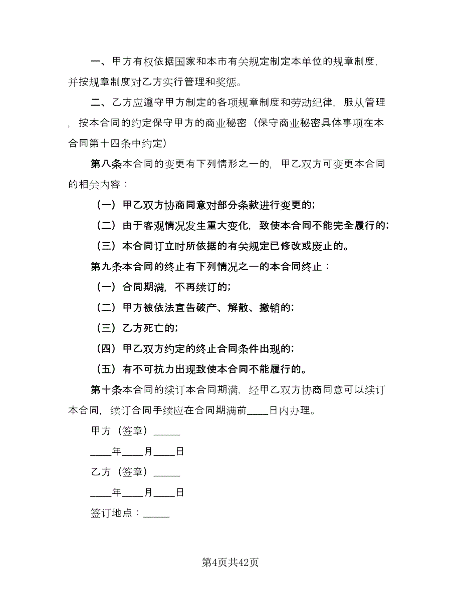 企事业单位员工劳动协议律师版（九篇）_第4页