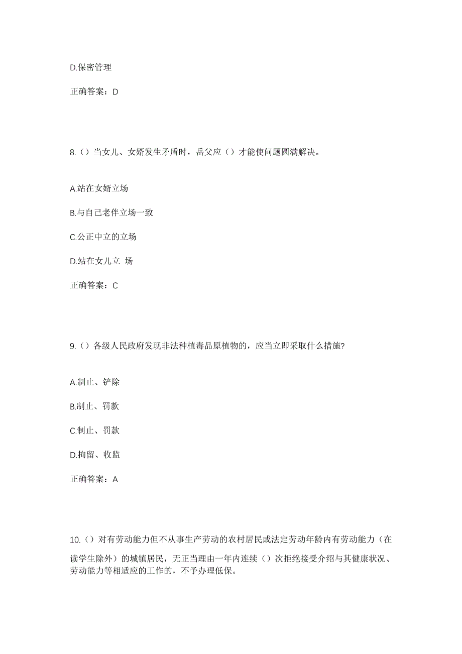 2023年贵州省铜仁市松桃县盘石镇当造村社区工作人员考试模拟题及答案_第4页