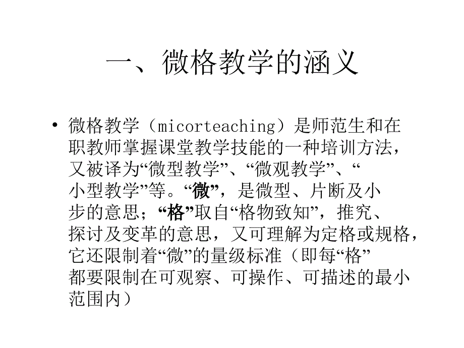 微格教学讲解_第3页