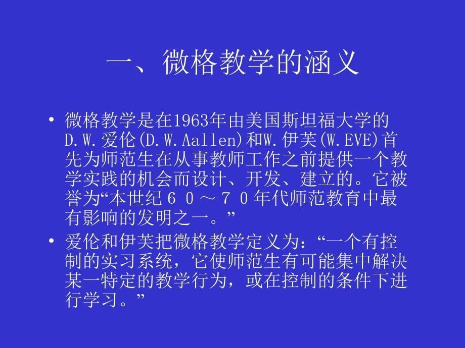 微格教学讲解_第5页