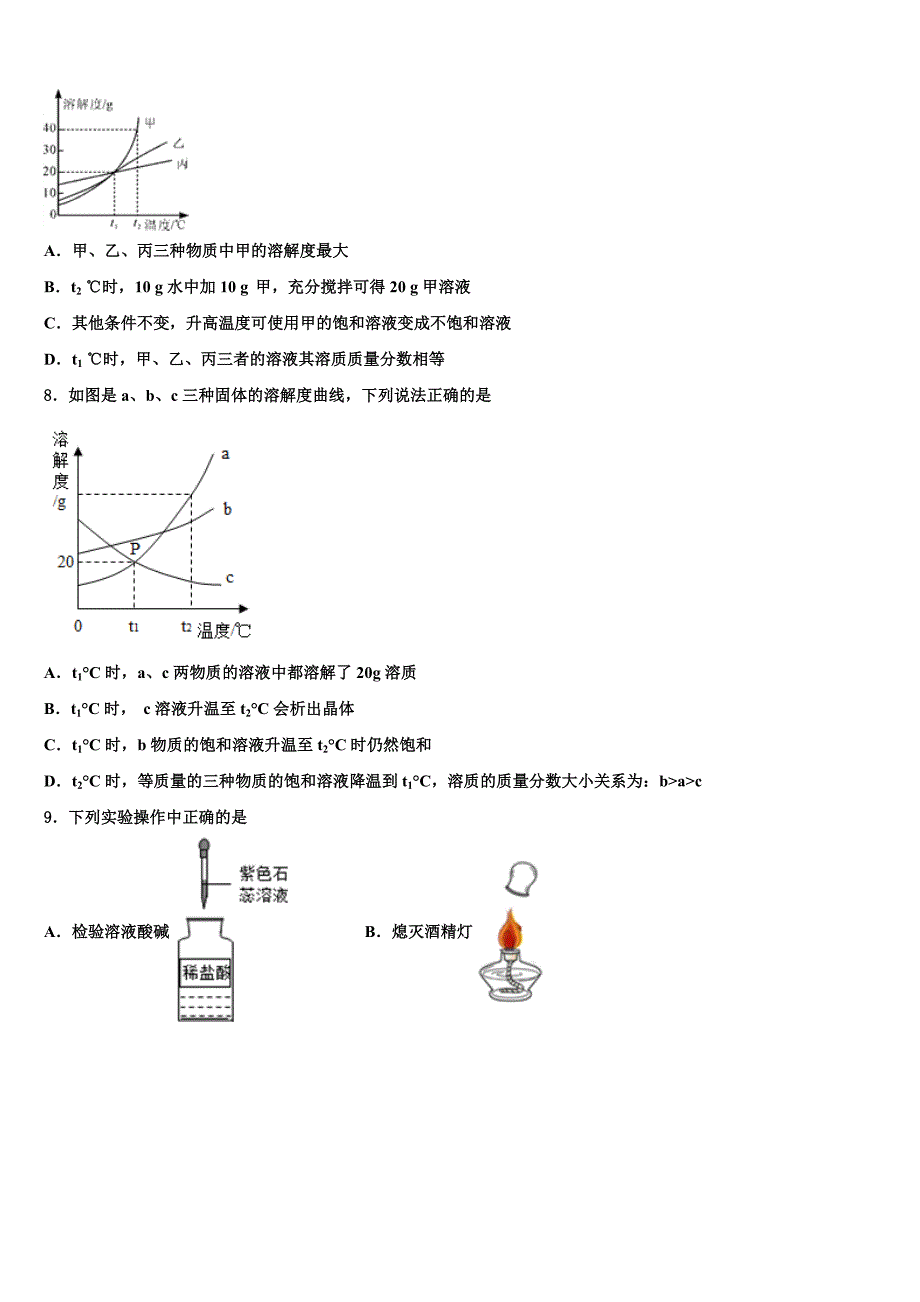 2023届西宁市重点中学中考化学模拟预测题含解析_第3页