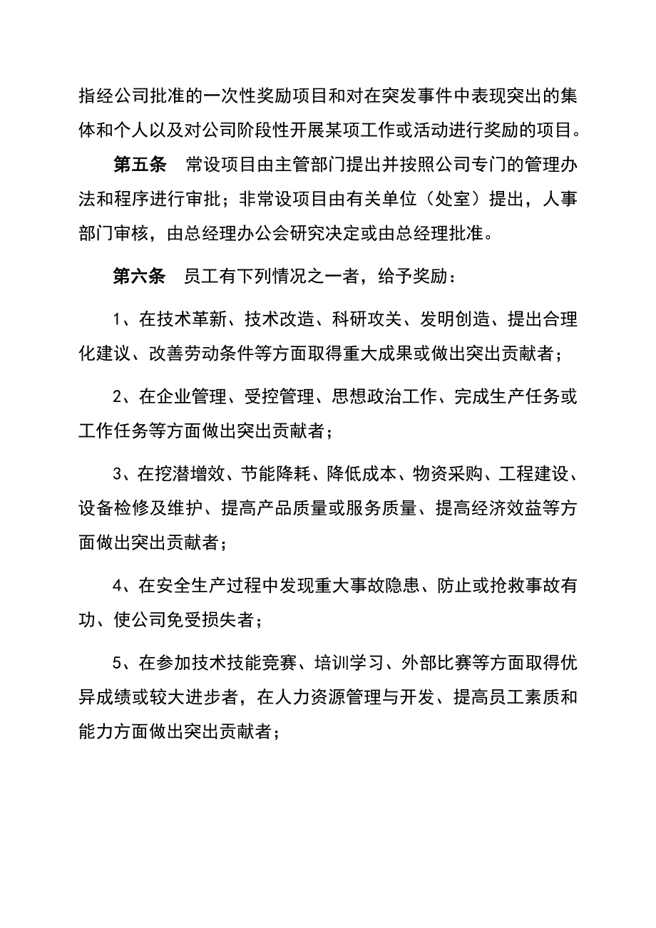 大港石化公司员工奖惩制度_第2页