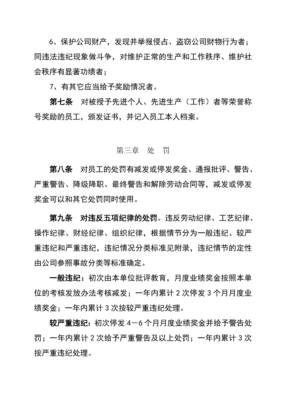 大港石化公司员工奖惩制度_第3页